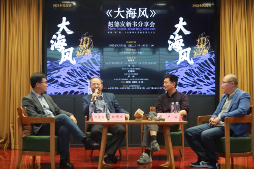 【爱济南】赵德发长篇小说《大海风》新书分享会在山东省文学馆举办